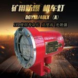 衡水普光礦用隔爆型LED機車燈 安全高效的地下照明專家